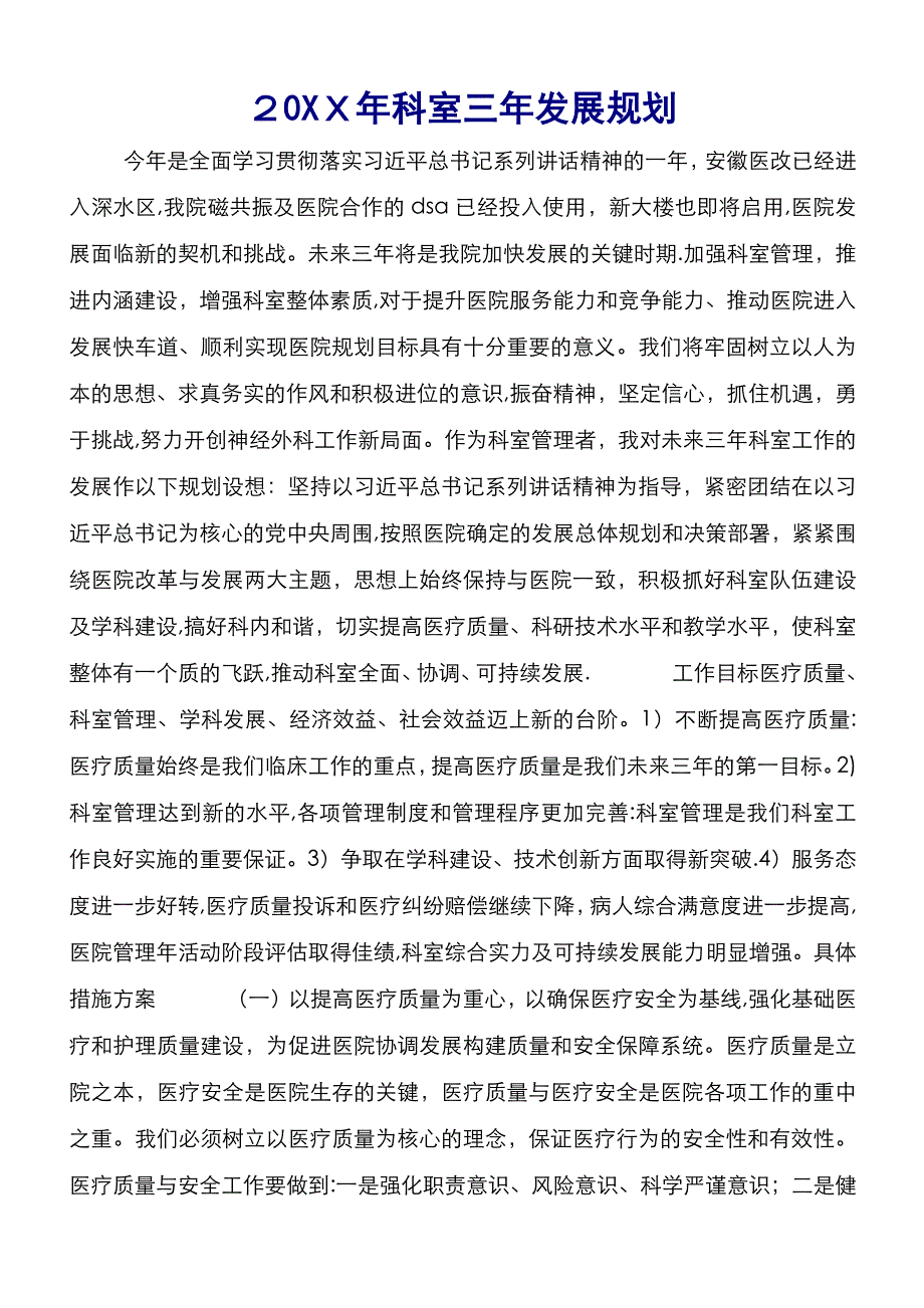 20XX年科室三年发展规划_第1页