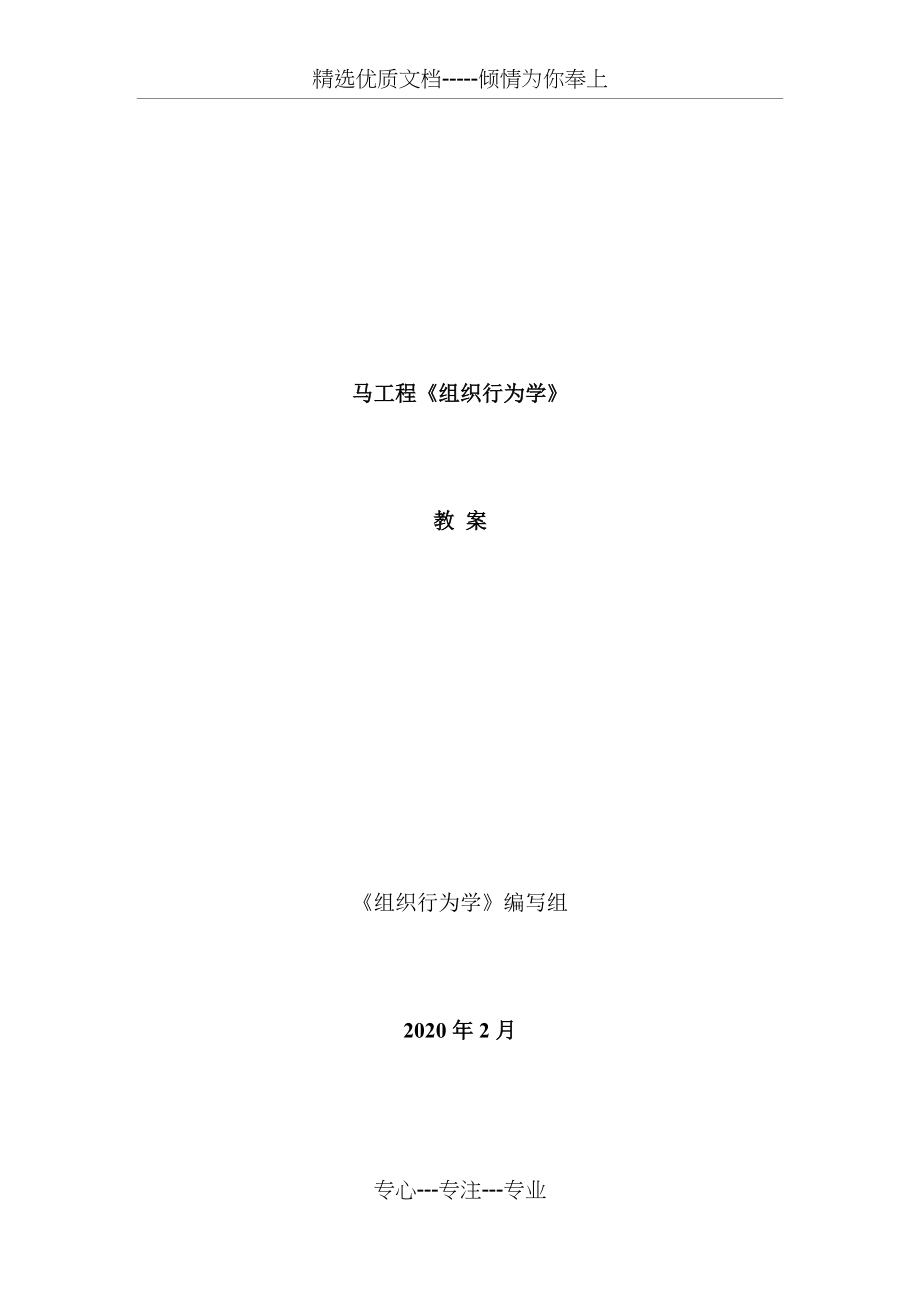 《组织行为学》标准完整可编辑版-第七章-组织文化(共6页)_第1页