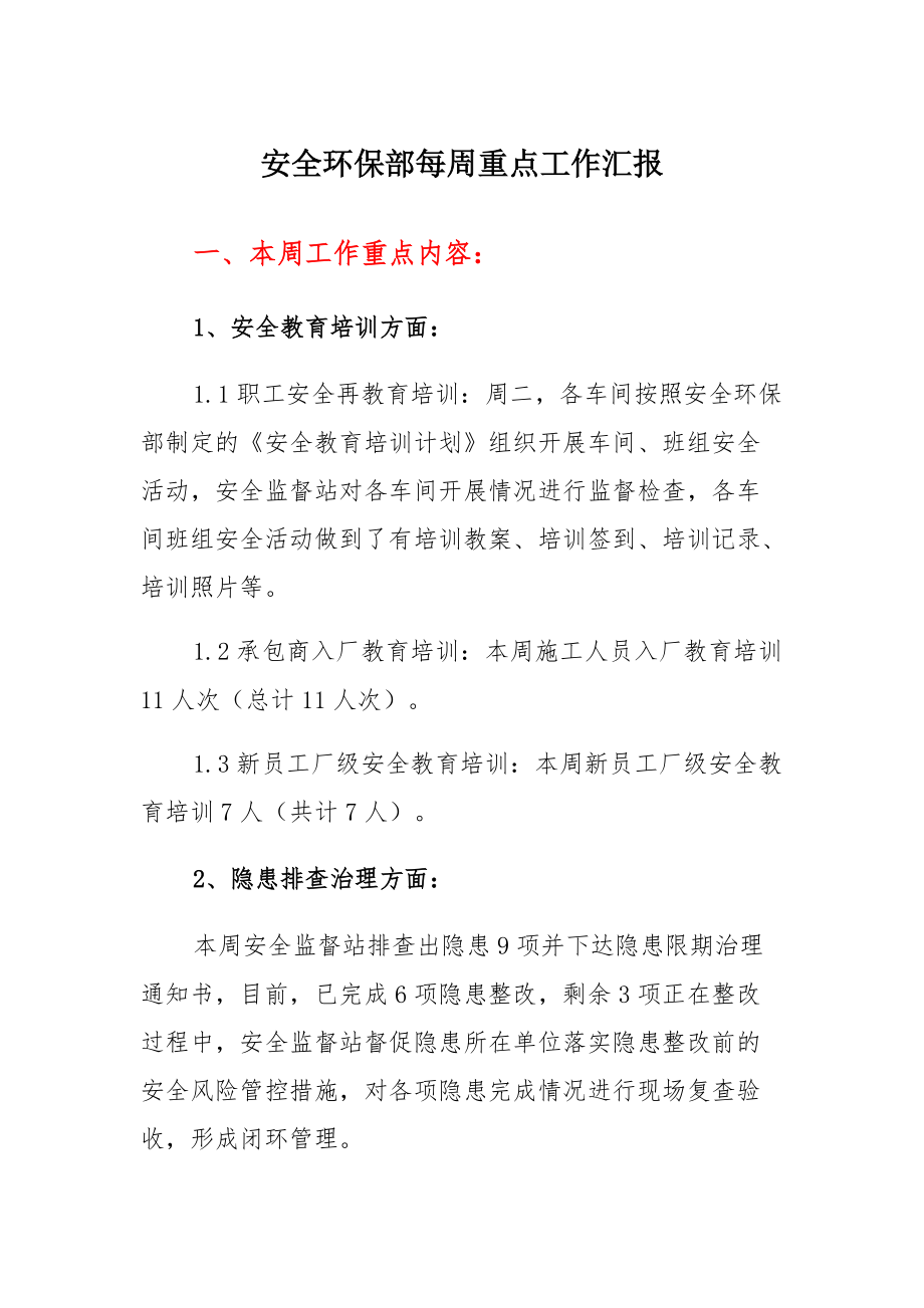 安全环保部每周重点工作汇报模板_第1页