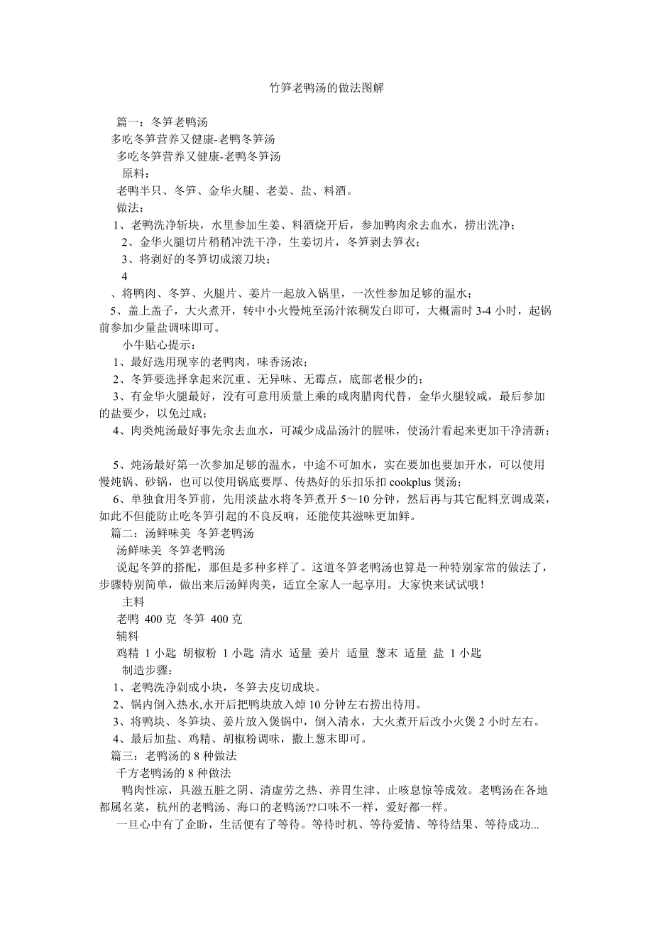竹笋老鸭汤的做法图解_第1页