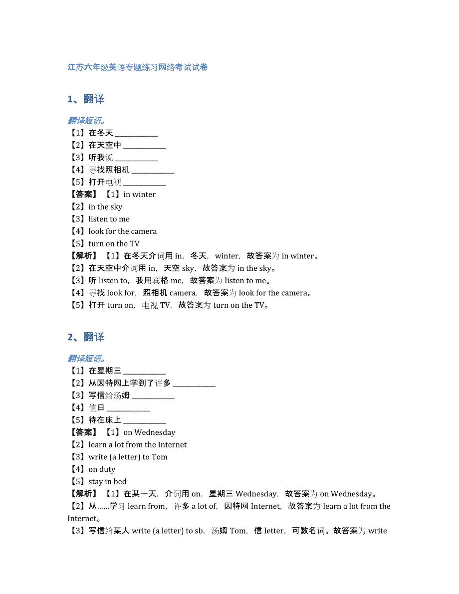 江苏六年级英语专题练习网络考试试卷（含答案和解析）_第1页