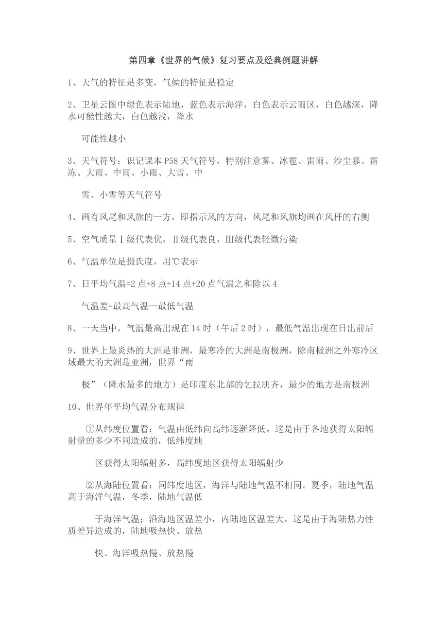 七年级下册地理第四章复习要点_第1页