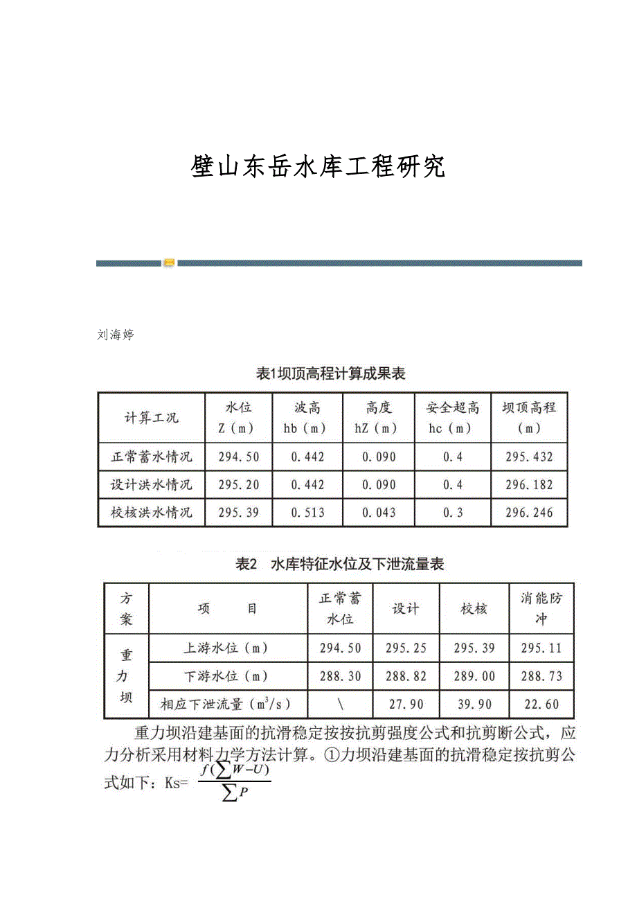壁山东岳水库工程研究_第1页