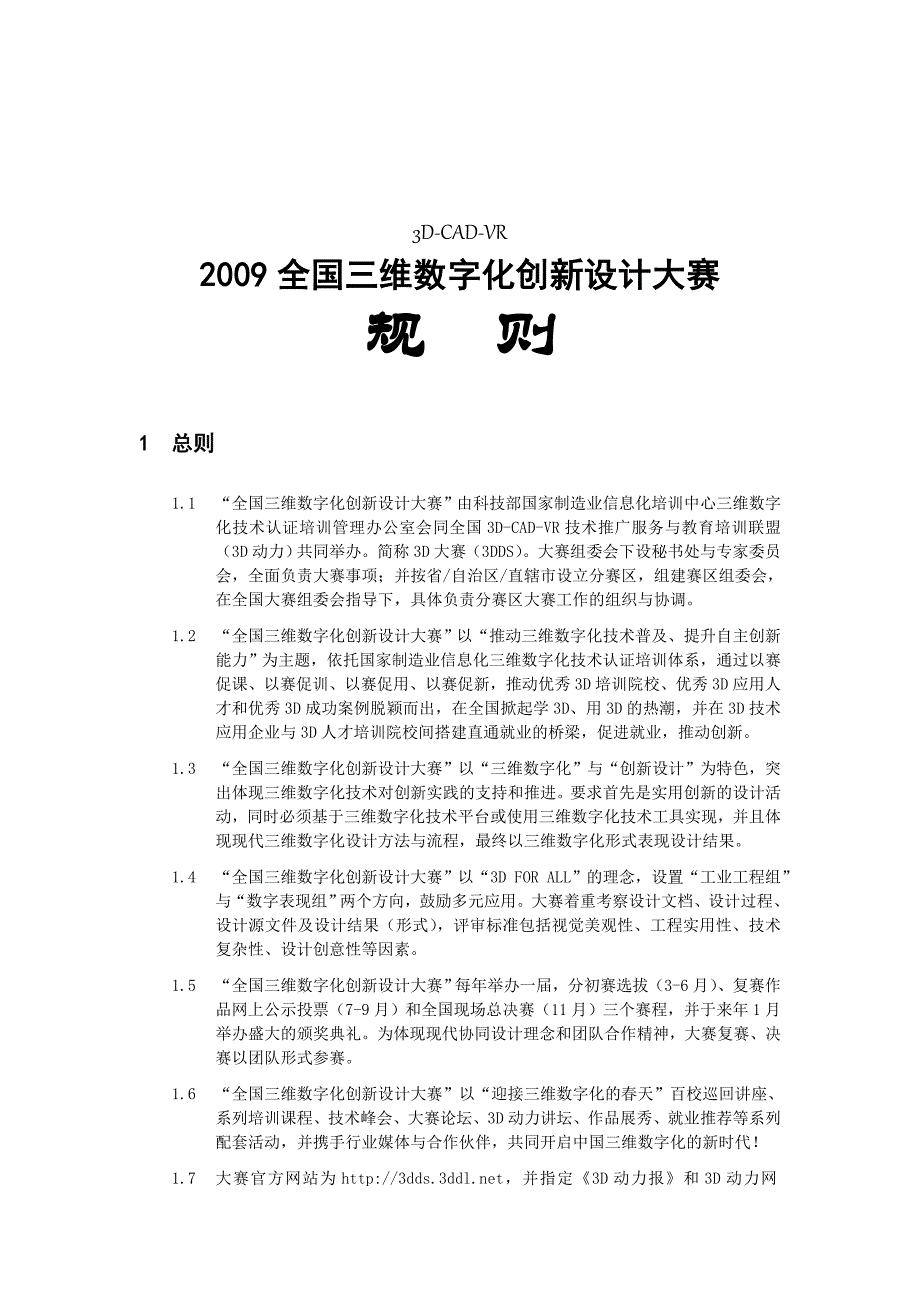 全国三维数字化创新设计大赛_3D动力_第1页