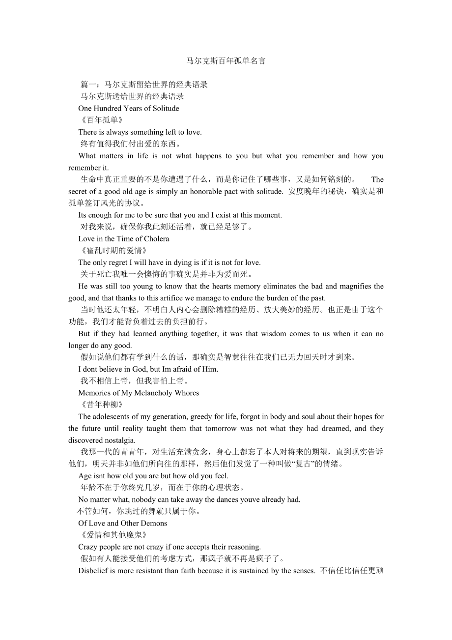 马尔克斯百年孤独名言_第1页