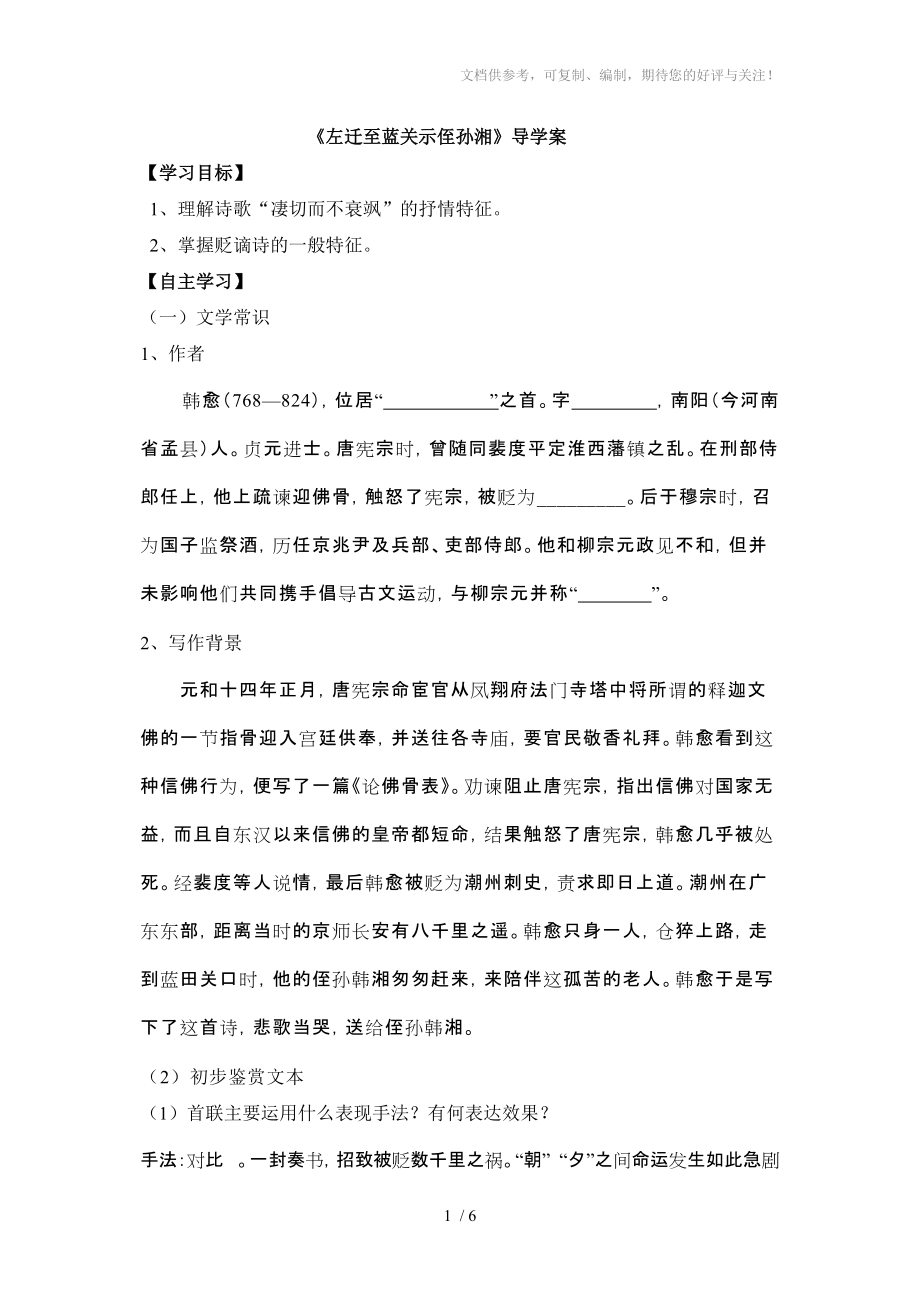 导学案答案《左迁至蓝关示侄孙湘》分享_第1页