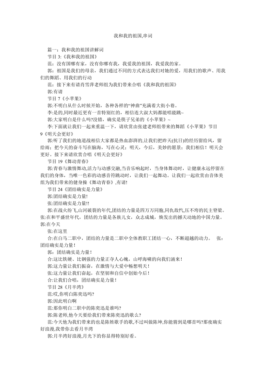 我和我的祖国,串词_第1页