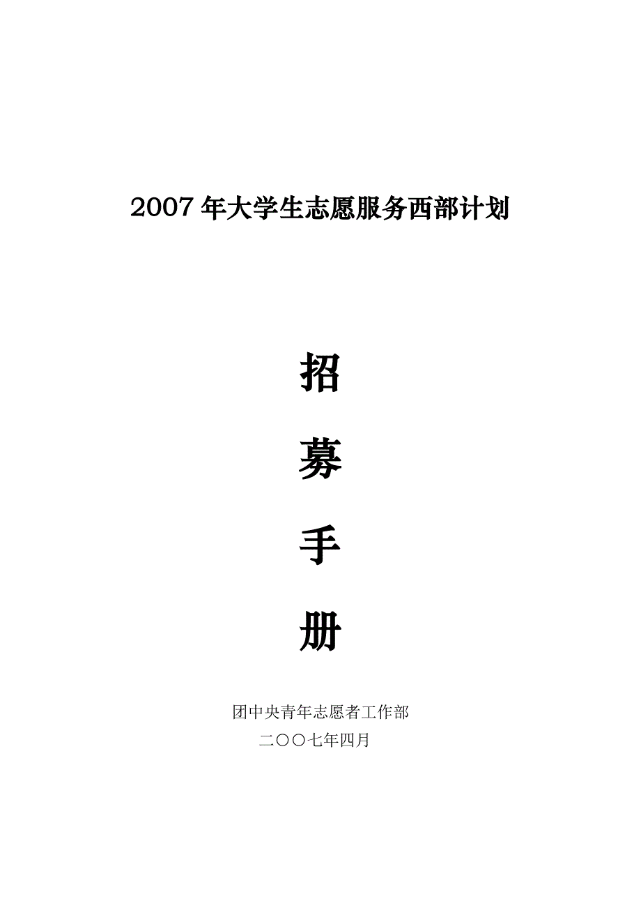 大学生志愿服务西部计划志愿者手册_第1页