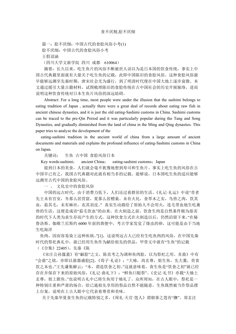 食不厌精,脍不厌细_第1页