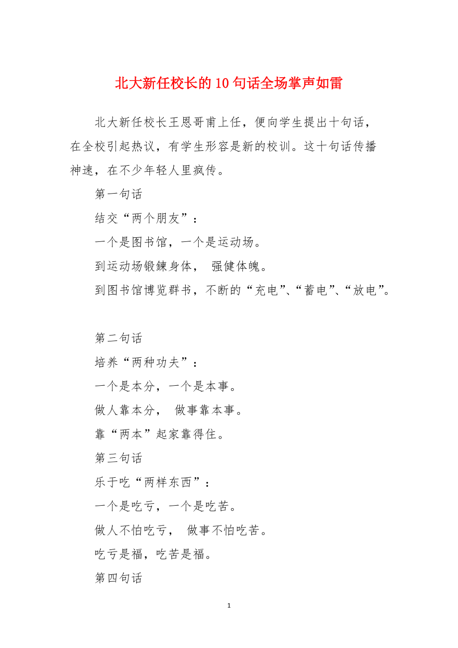 北大新任校长的10句话全场掌声如雷_第1页