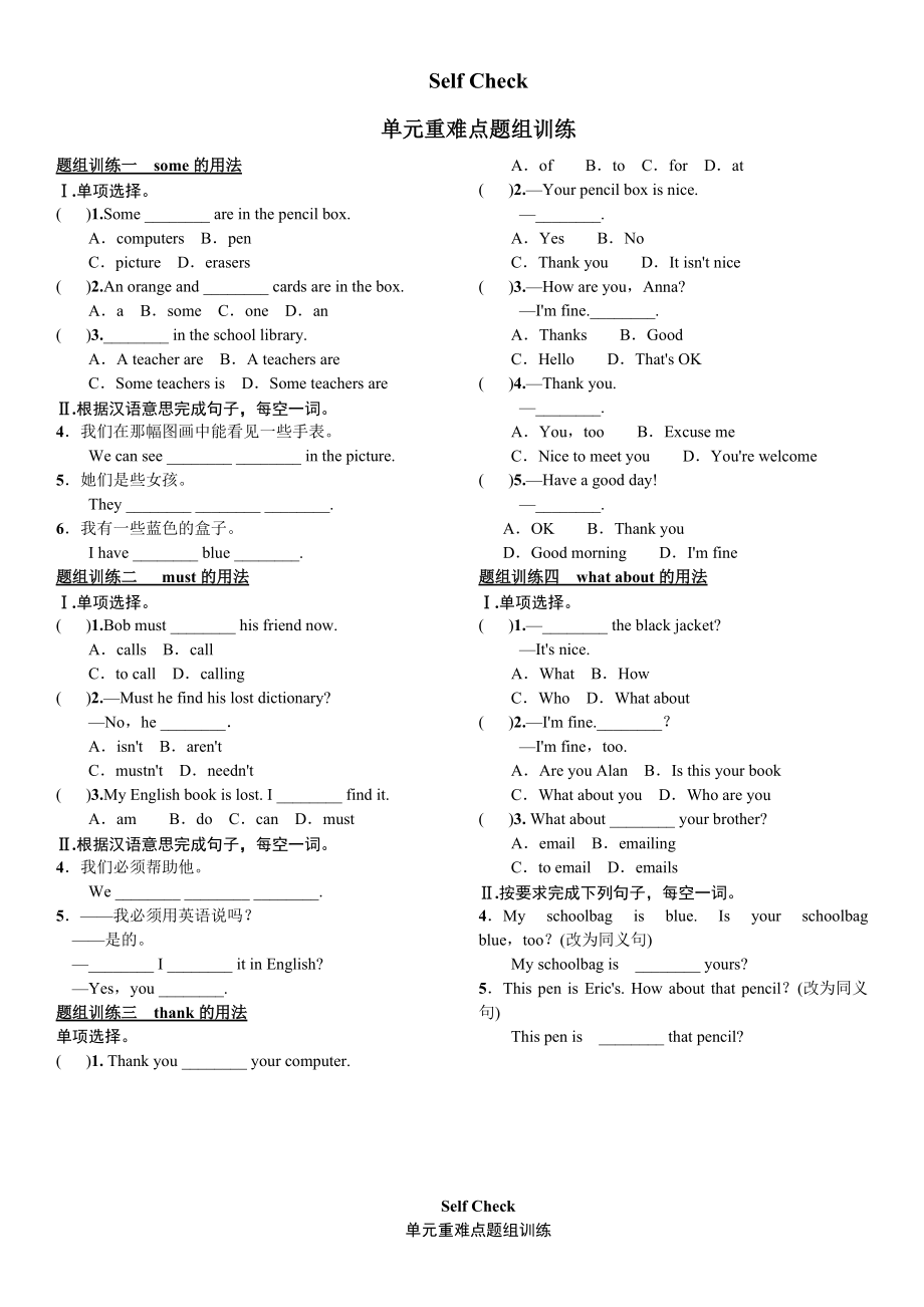 全套人教版七年级英语上册Unit 3同步练习题及答案_第1页