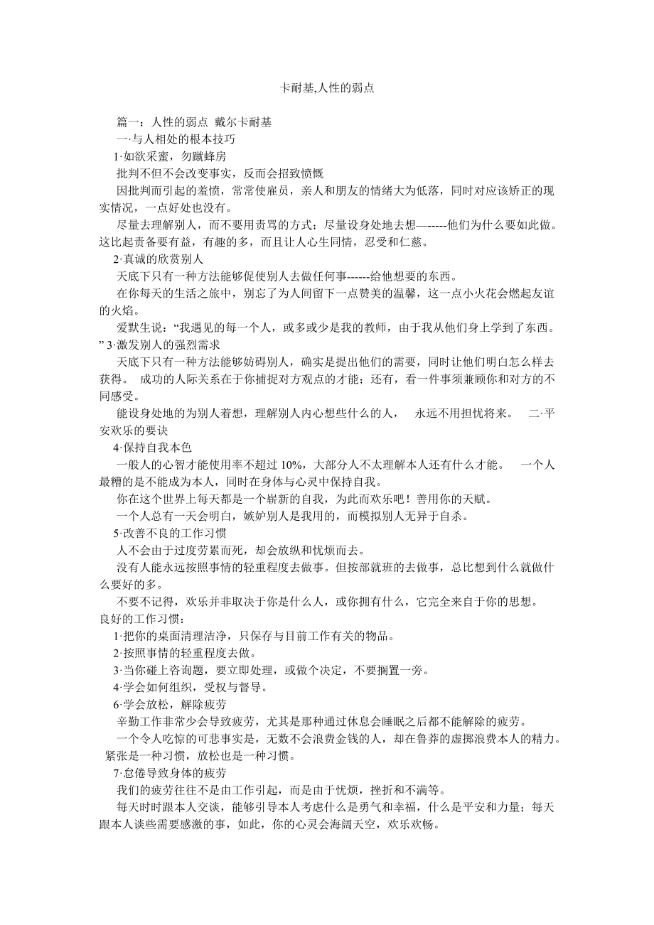 卡耐基,人性的弱点_第1页