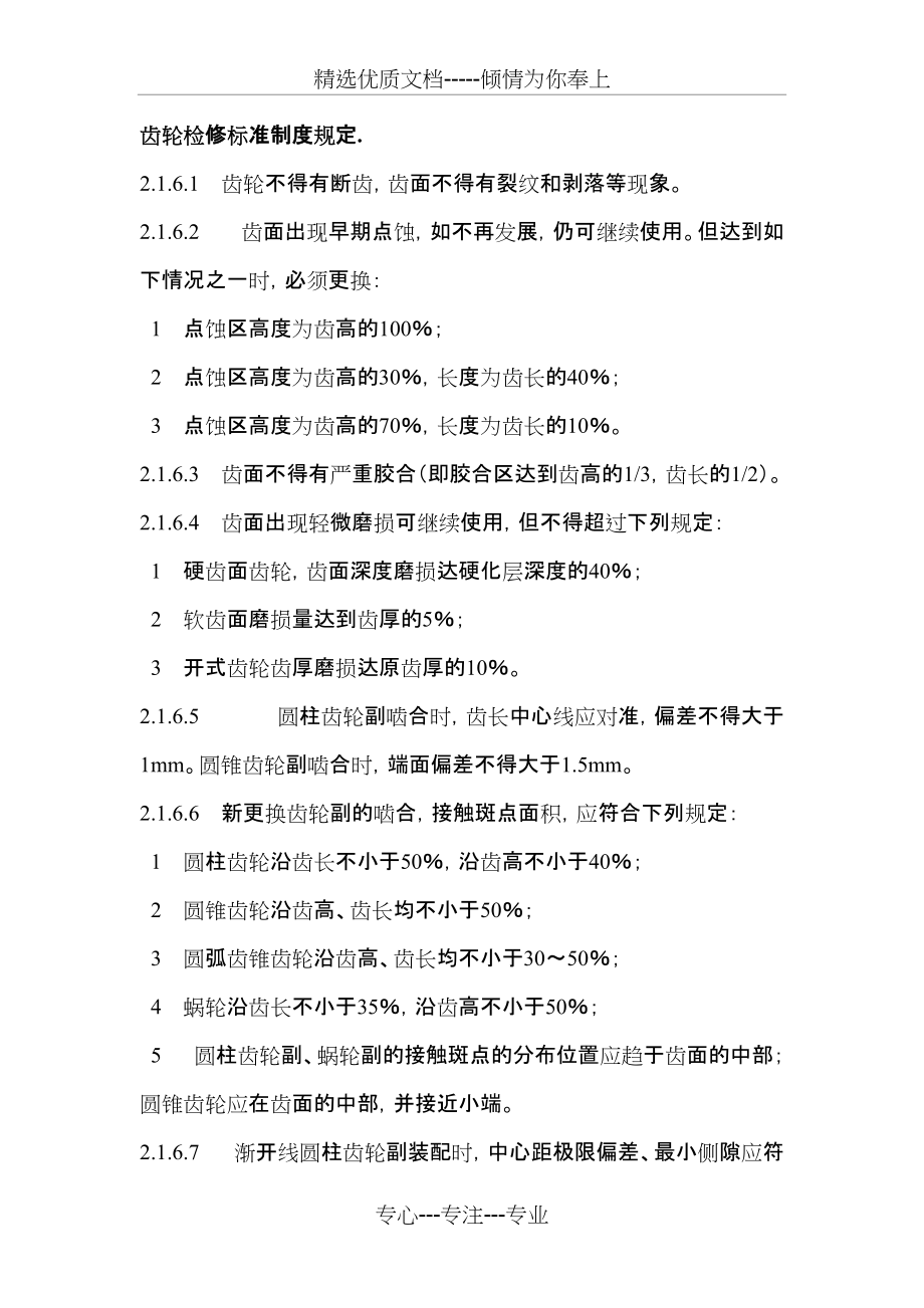齿轮检修标准制度规定(共5页)_第1页