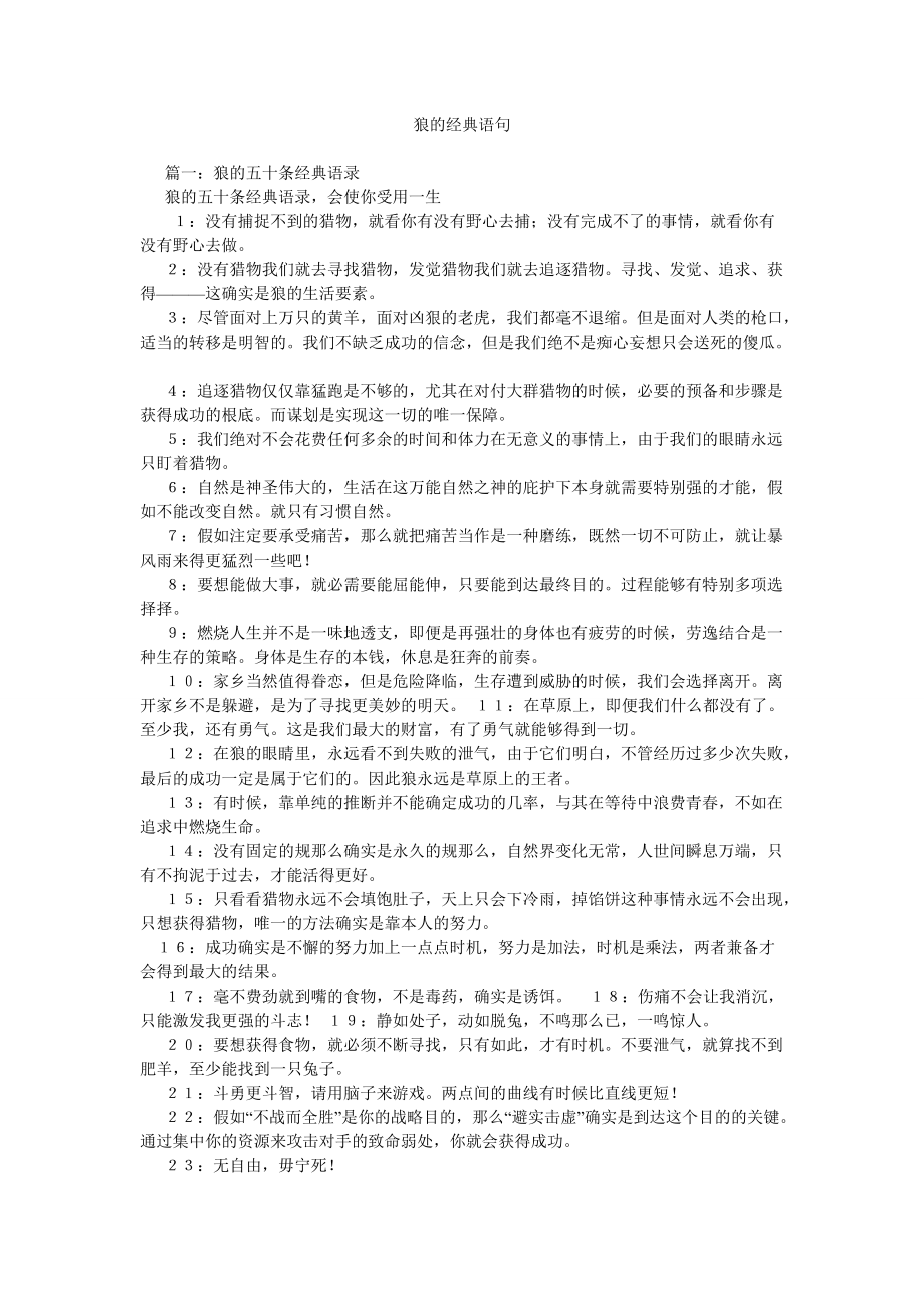 狼的经典语句_第1页