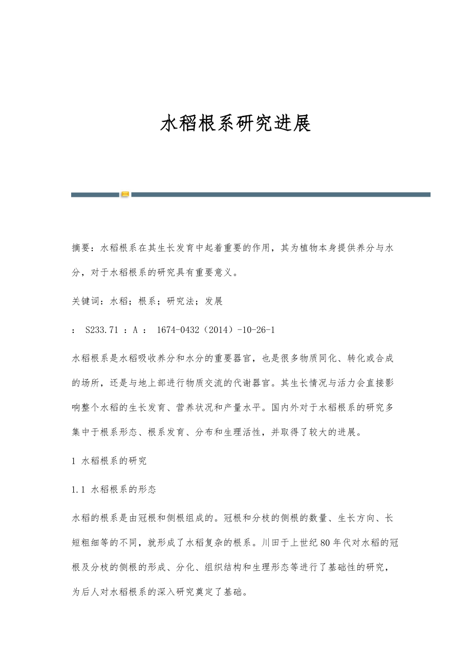 水稻根系研究进展_第1页