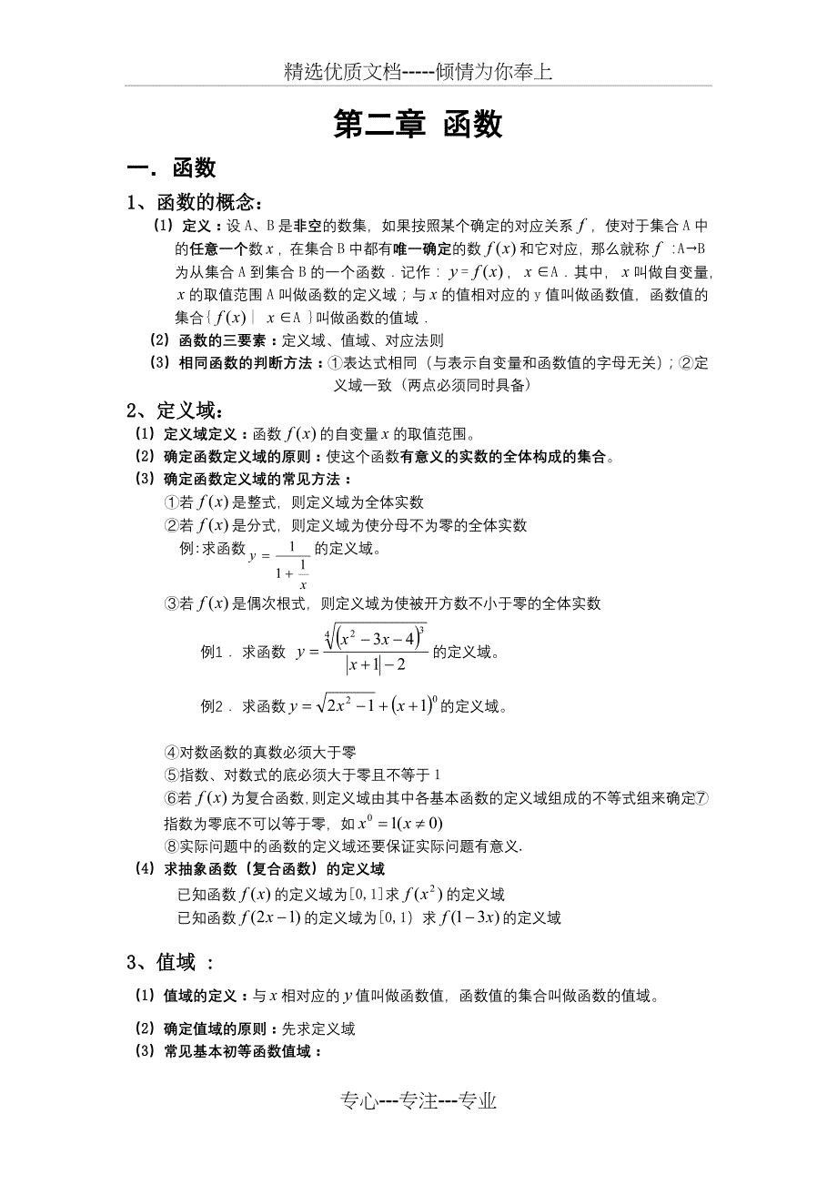 高中数学函数知识点(详细)(共12页)_第1页