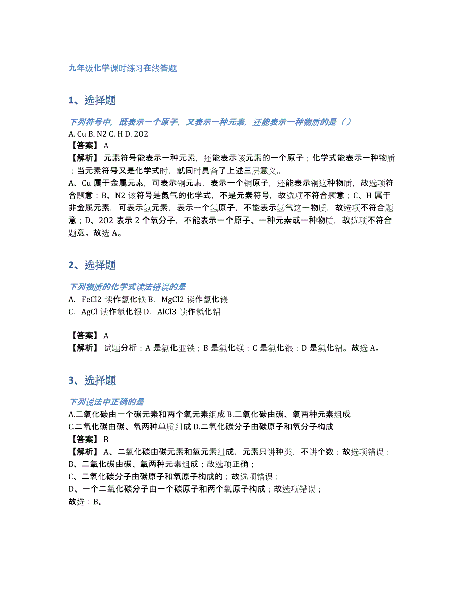 九年级化学课时练习在线答题（含答案和解析）_第1页