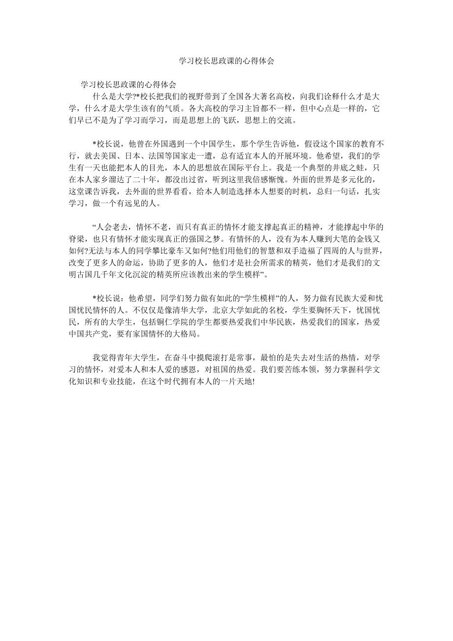 学习校长思政课的心得体会._第1页