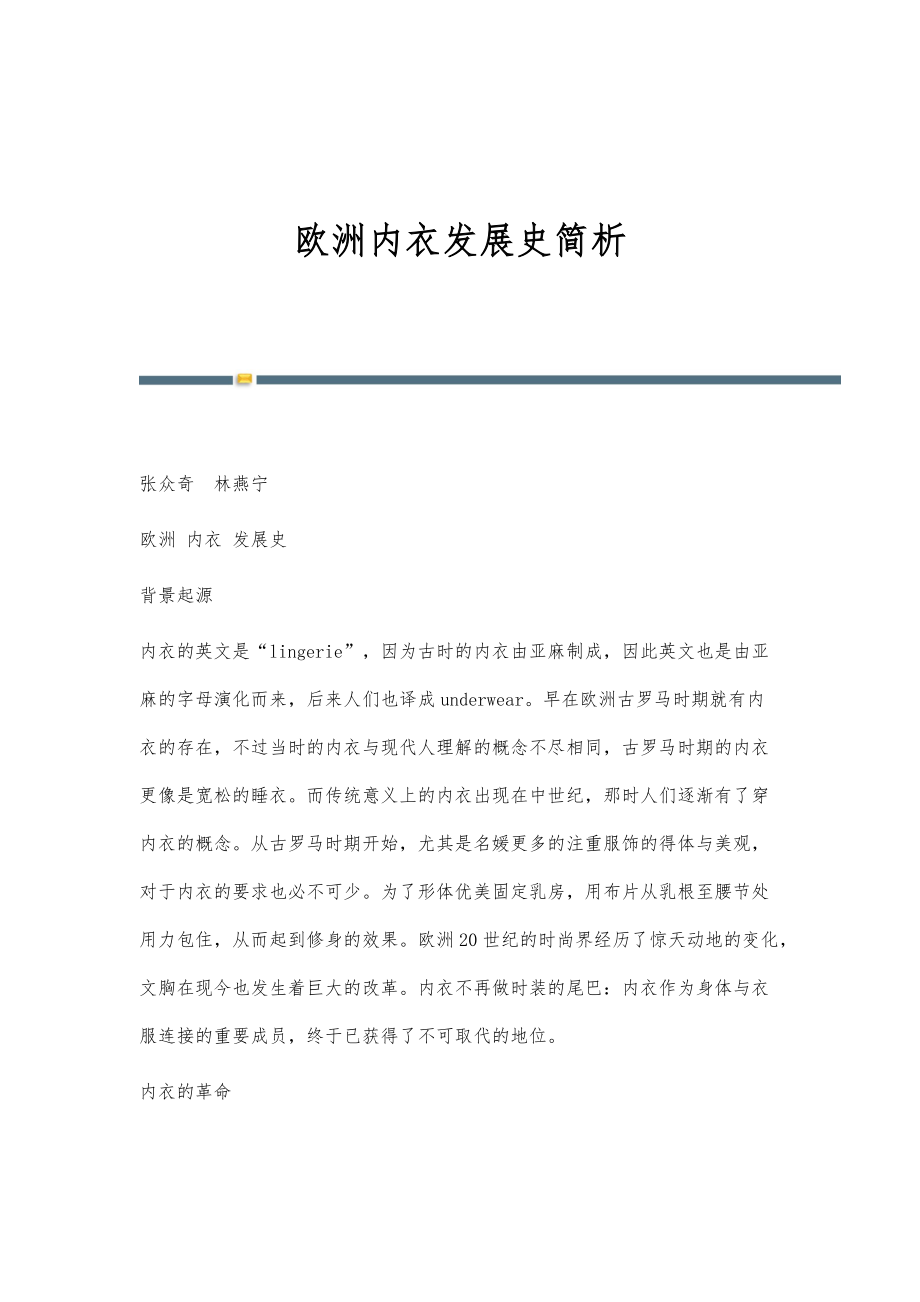 欧洲内衣发展史简析_第1页