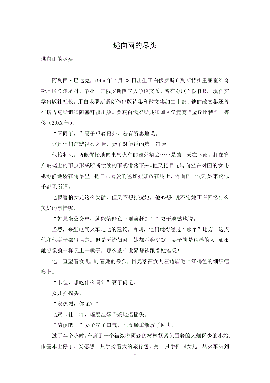 逃向雨的尽头_第1页