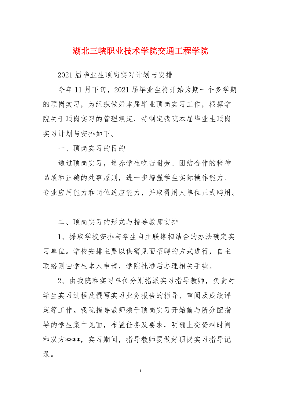 湖北三峡职业技术学院交通工程学院_第1页