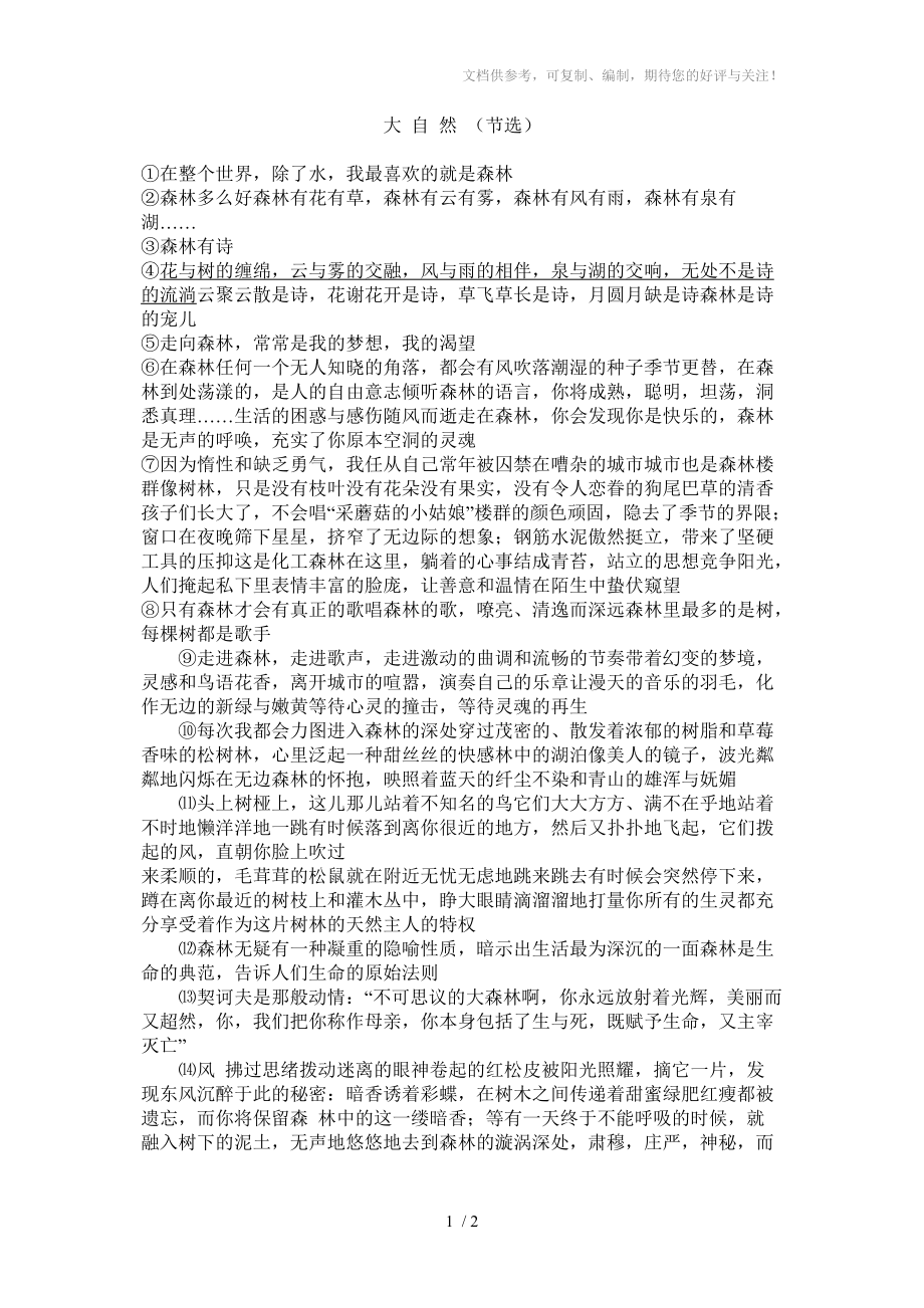 大自然阅读题答案分享_第1页