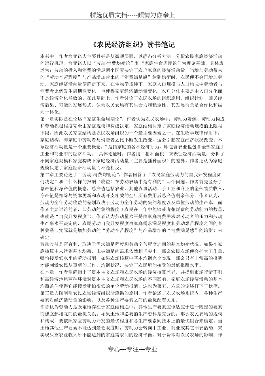 《农民经济组织》读书笔记(共4页)_第1页