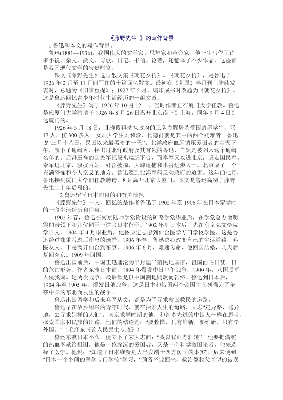 藤野先生背景_第1页