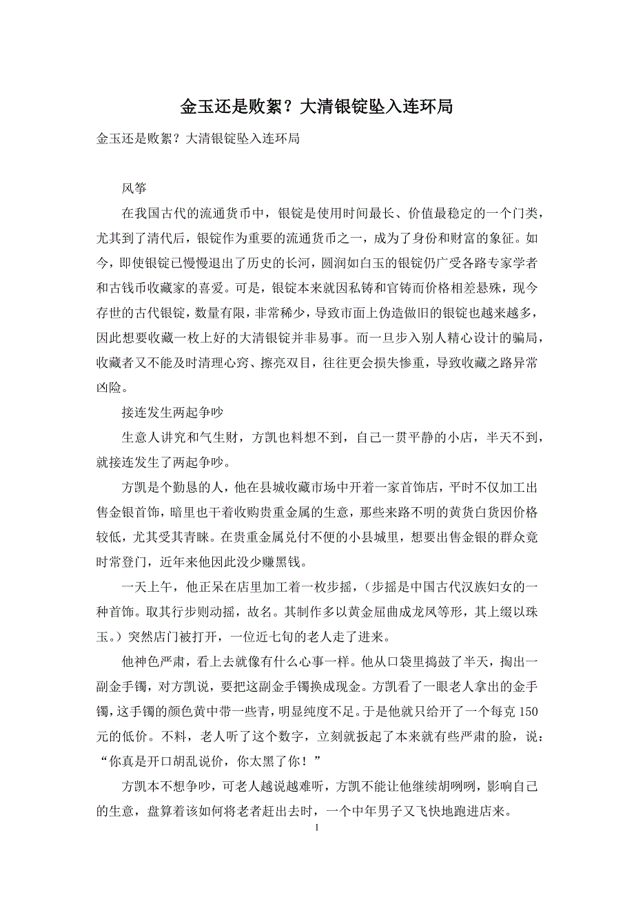 金玉还是败絮？大清银锭坠入连环局_第1页