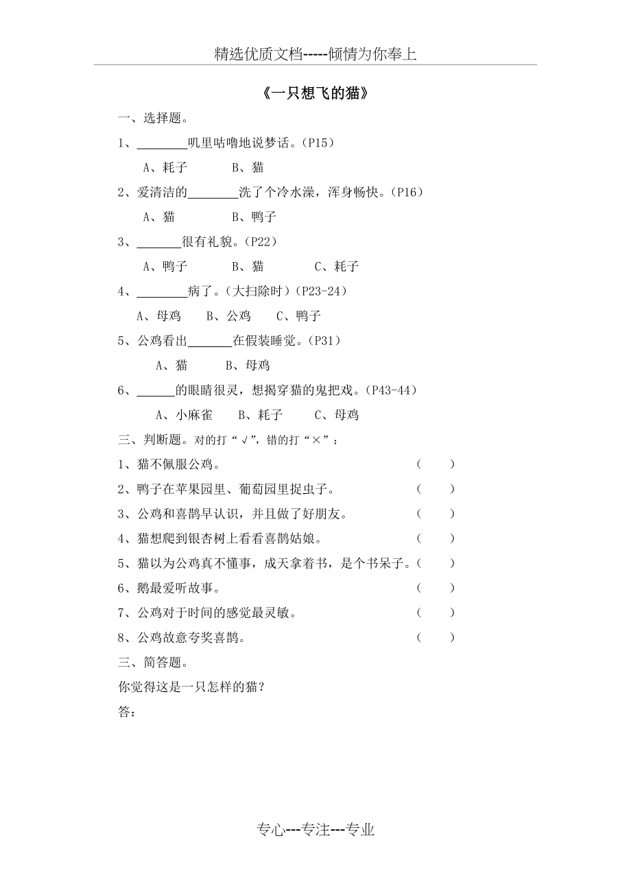 《一只想飞的猫》(共4页)_第1页