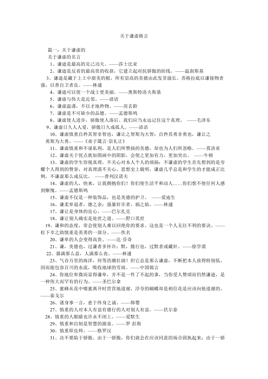 关于谦虚格言_第1页