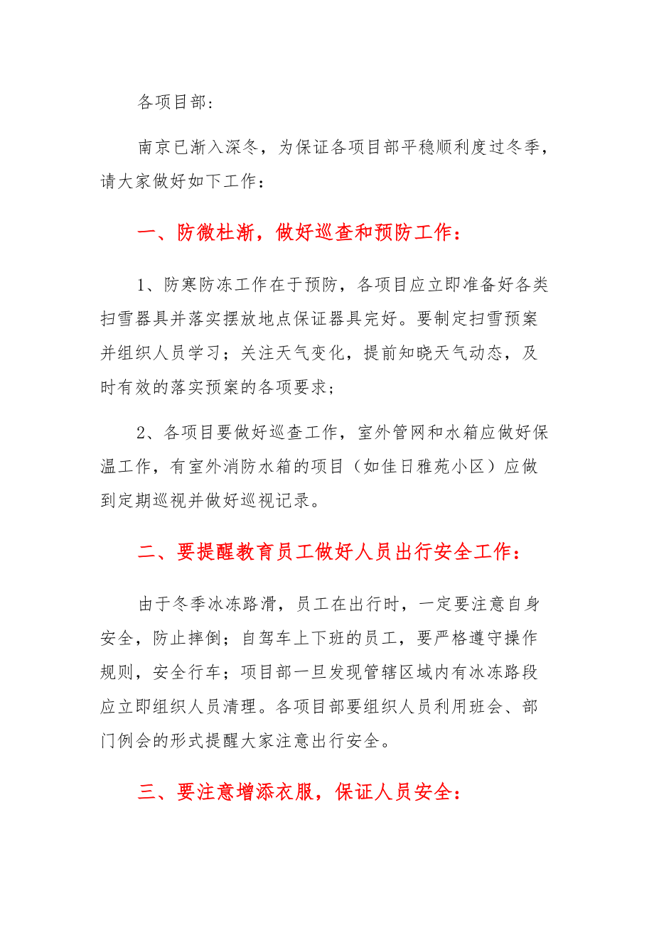 防寒通知模板_第1页