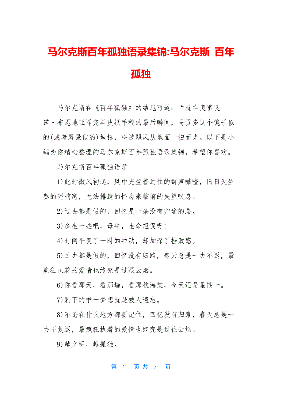 马尔克斯百年孤独语录集锦-马尔克斯-百年孤独_第1页