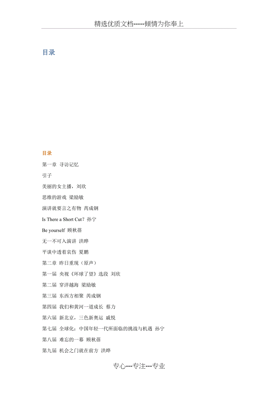 21世纪杯全国英语演讲十周年精华本(共25页)_第1页
