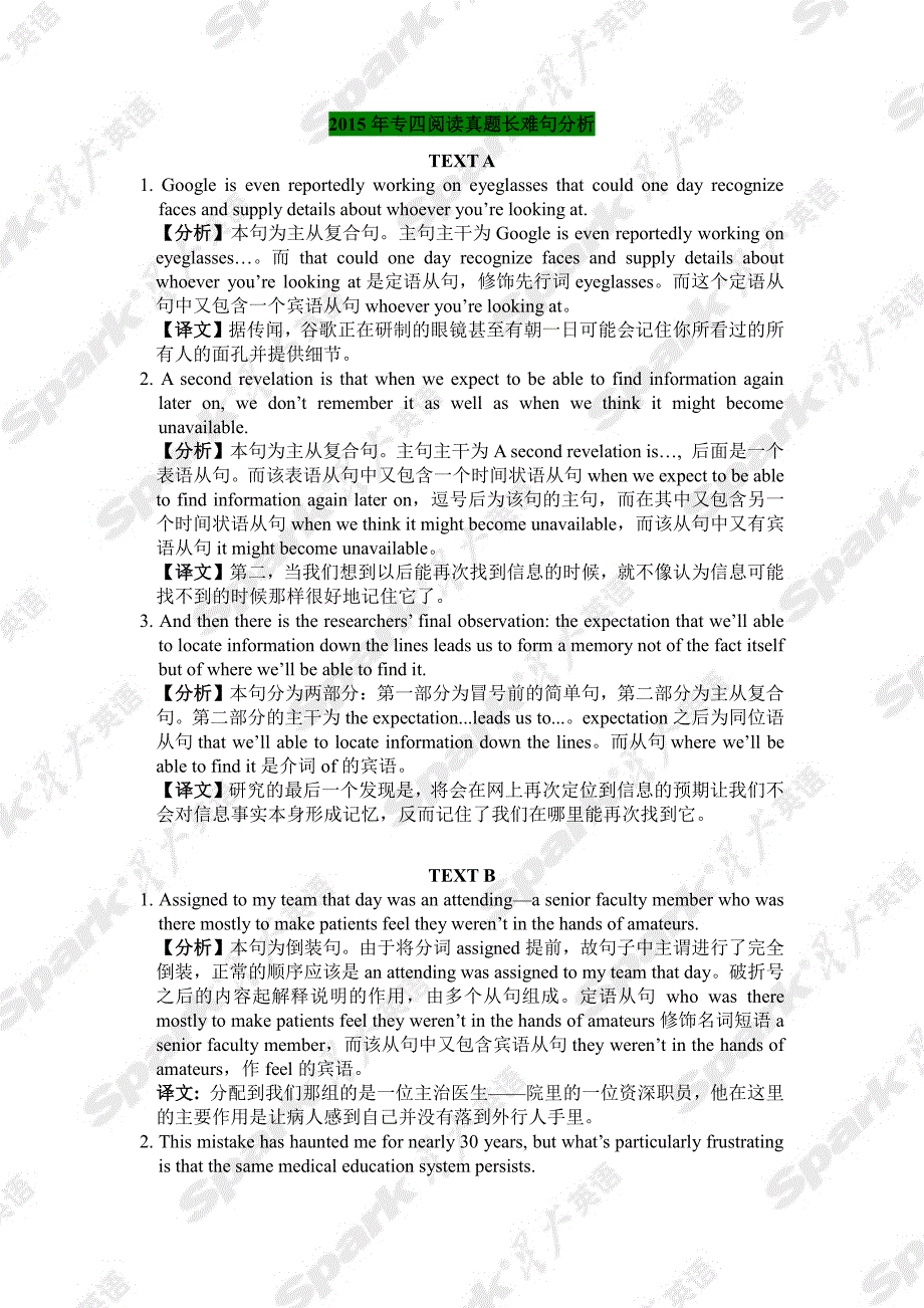 110例专四真题阅读长难句分析_第1页