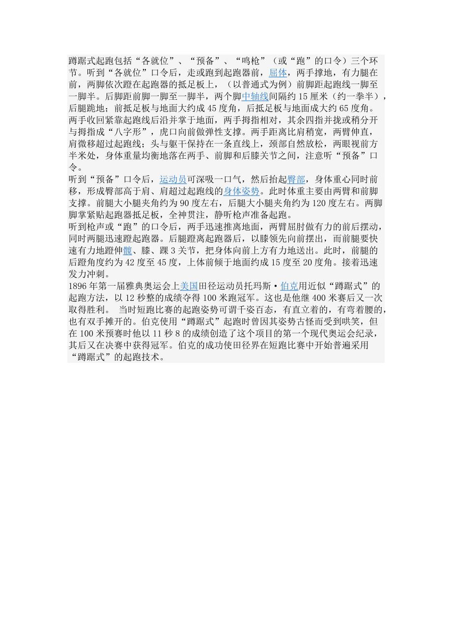蹲踞式起跑的常见教学问题_第1页