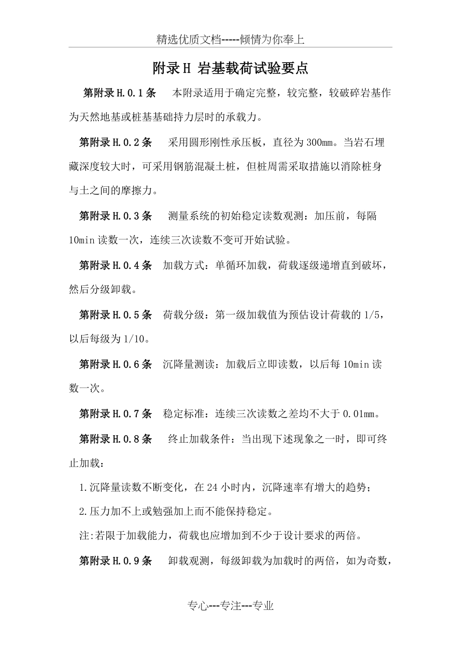 岩基载荷试验要点(共9页)_第1页