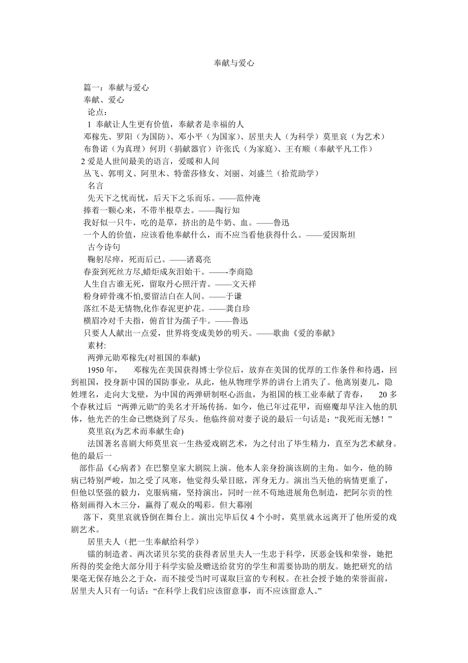 奉献与爱心_第1页
