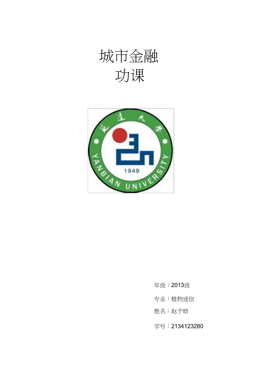 农业银行及其改革的进展_第1页