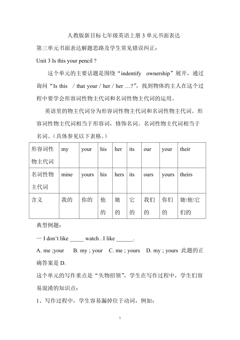 Unit3书面表达讲解- 人教版七年级英语上册_第1页