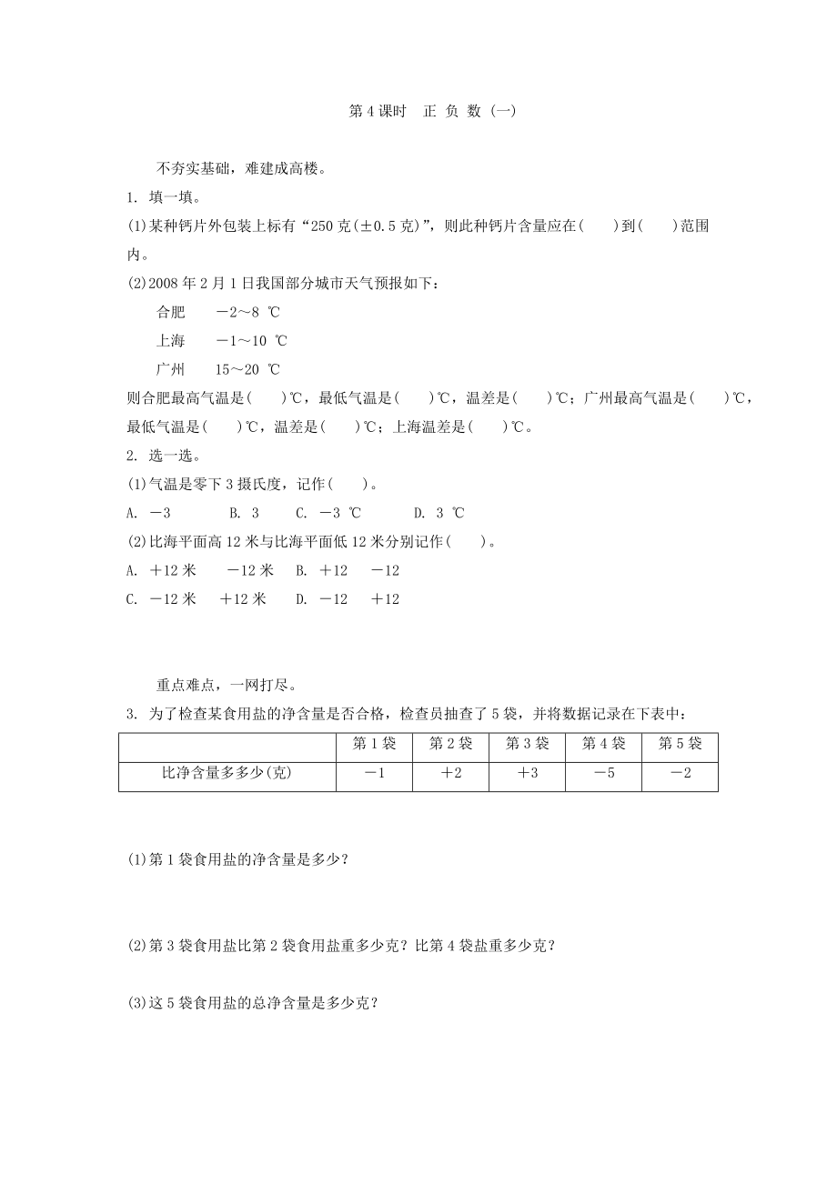 正负数一练习题及答案_第1页