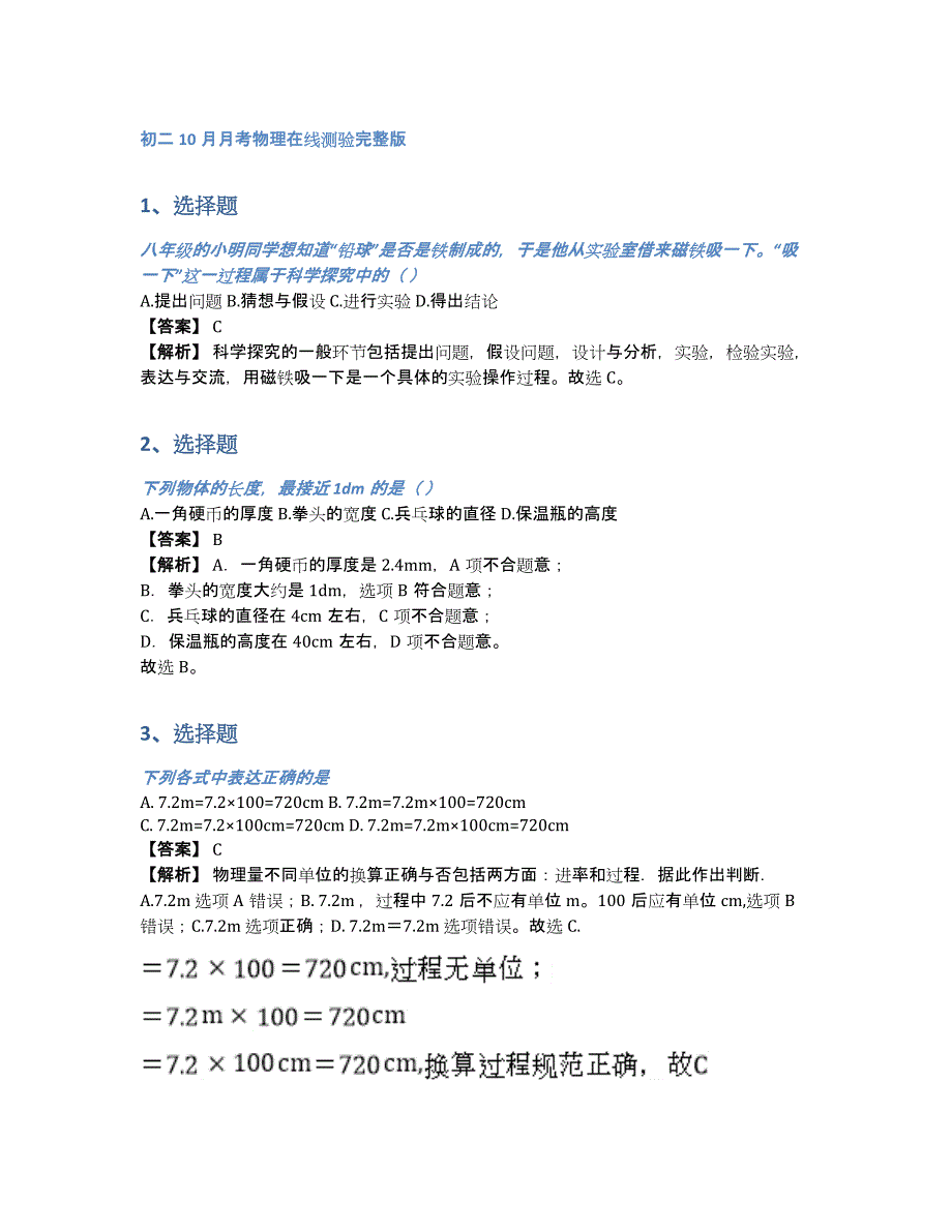 初二10月月考物理在线测验完整版（含答案和解析）_第1页