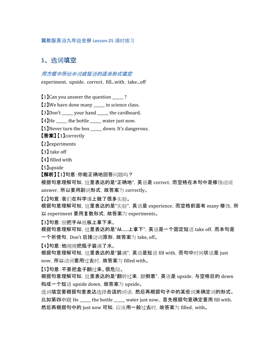 冀教版英语九年级全册Lesson-25课时练习（含答案和解析）_第1页