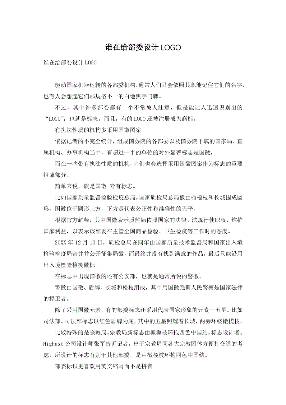 谁在给部委设计LOGO_第1页