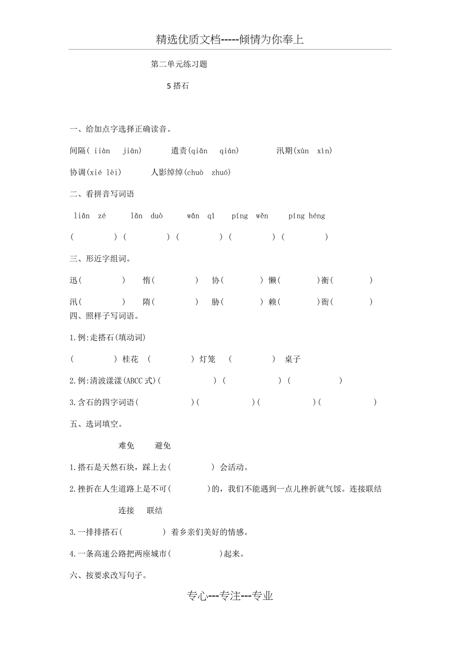 (部编版)五年级上册第二单元练习题(共15页)_第1页