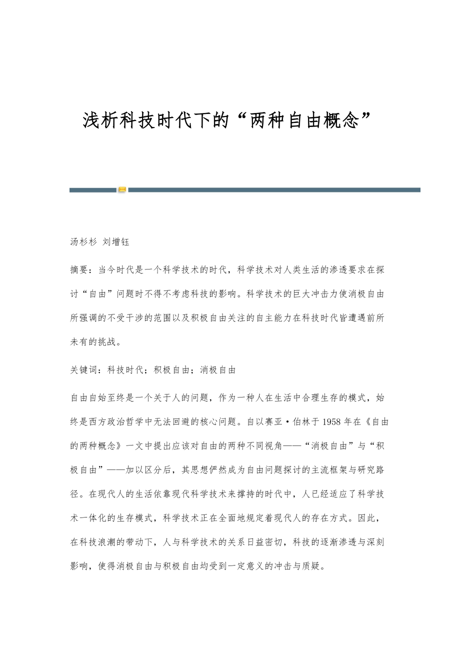 浅析科技时代下的两种自由概念_第1页