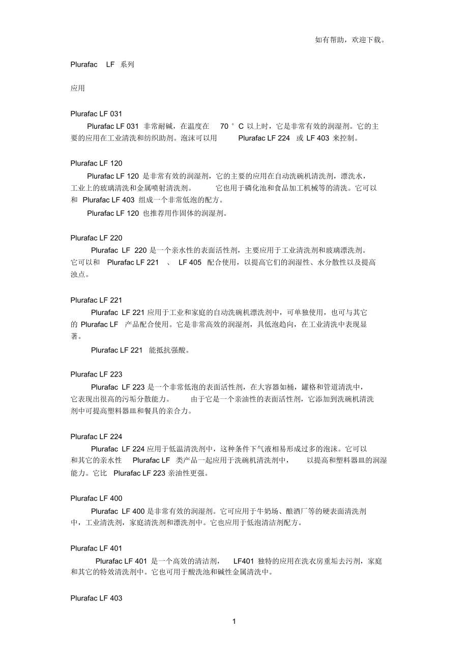（可编）PlurafacLF系列_第1页