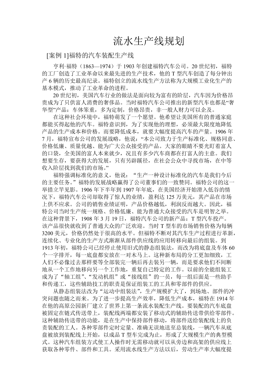 3生产线案例_第1页