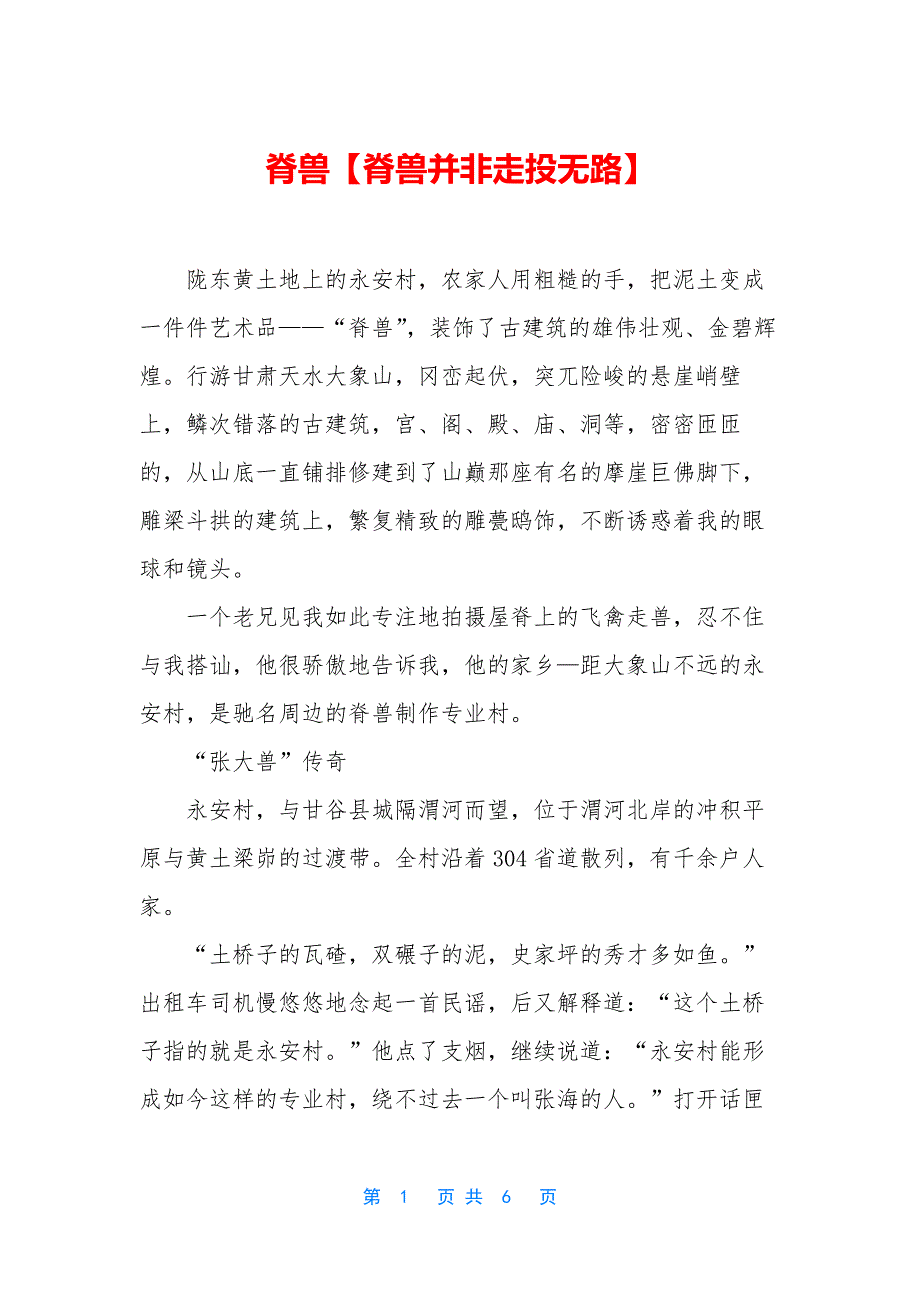 脊兽【脊兽并非走投无路】_第1页