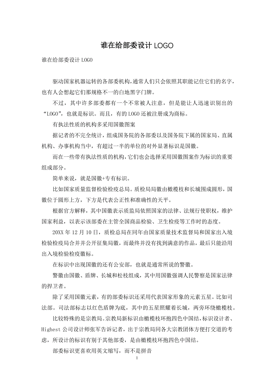 谁在给部委设计LOGO-4_第1页